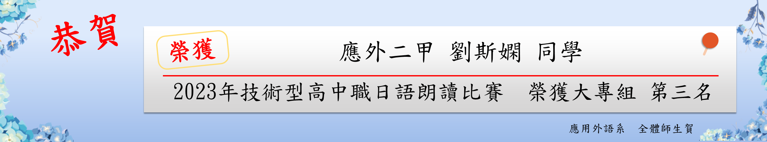 2023年技术型高中职日语朗读比赛