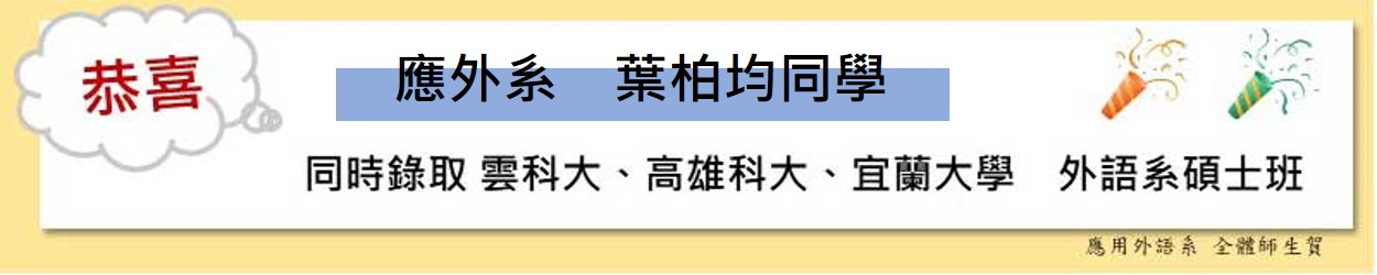 叶柏均_同时录取3间科大硕士班