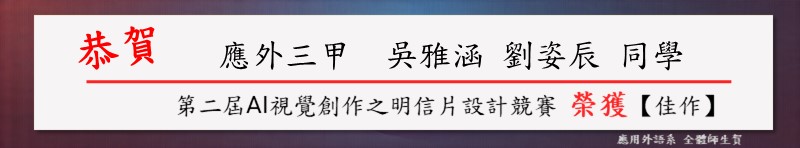 2024 - 第二屆AI視覺創作之明信片設計競賽【佳作】
