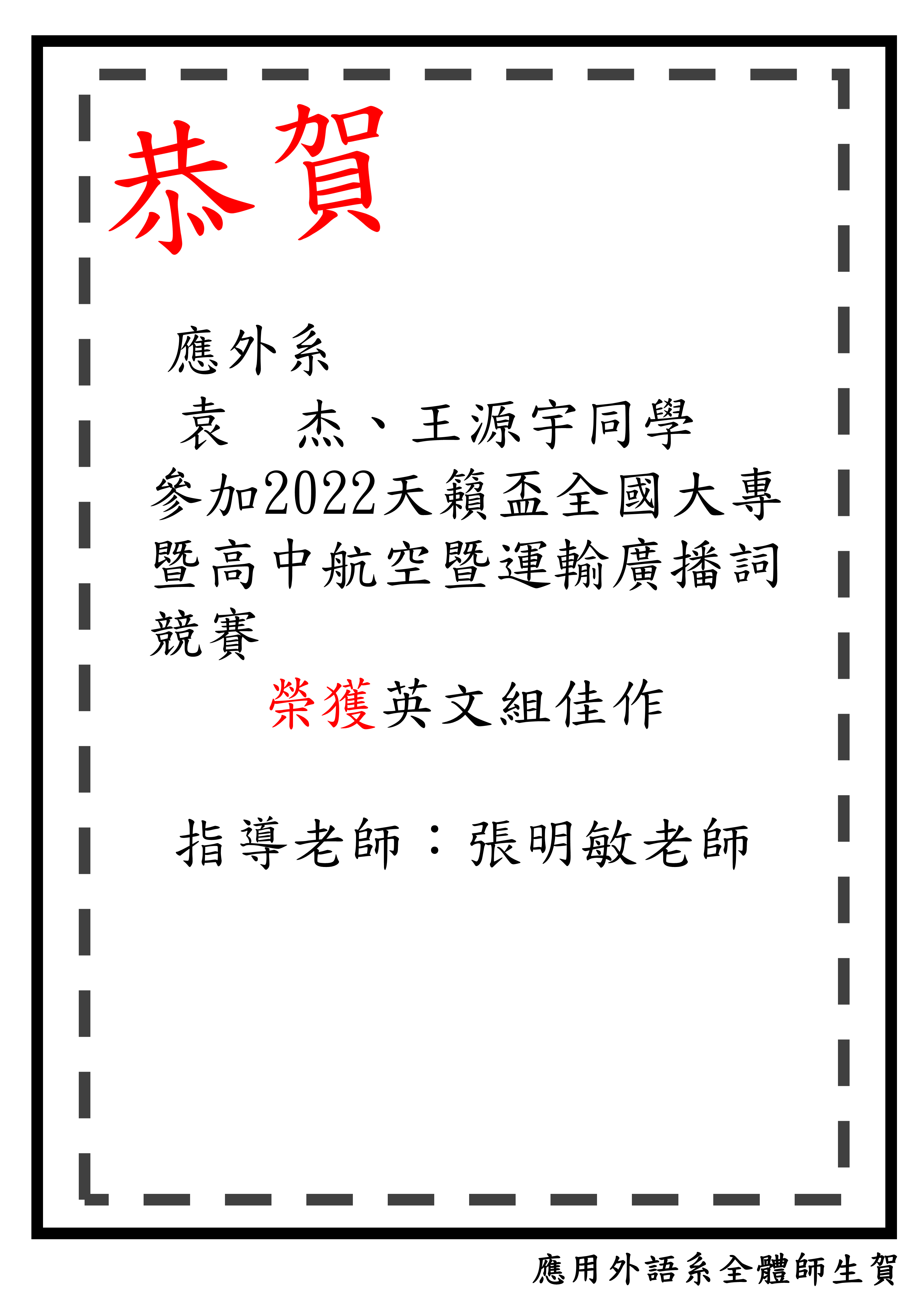 2022天籁杯全国大专暨高中航空暨运输广播词竞赛